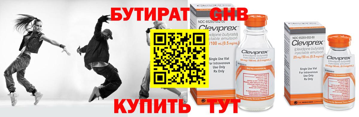 Гагарин  БУТИРАТ оксибутират  Вход с VPN 