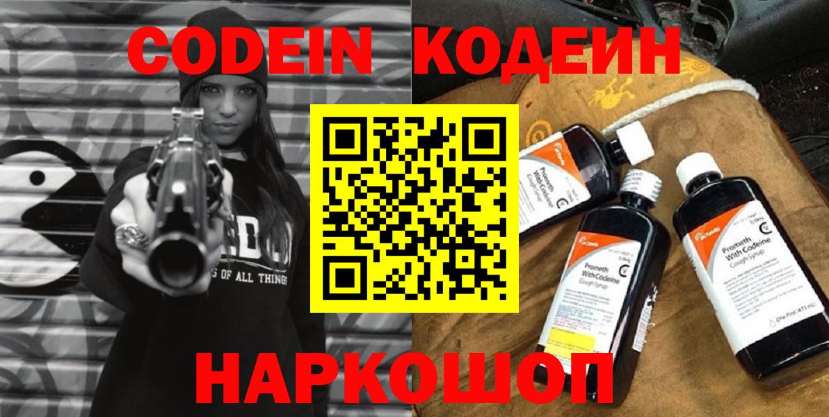 Codein Purple Drank Гагарин