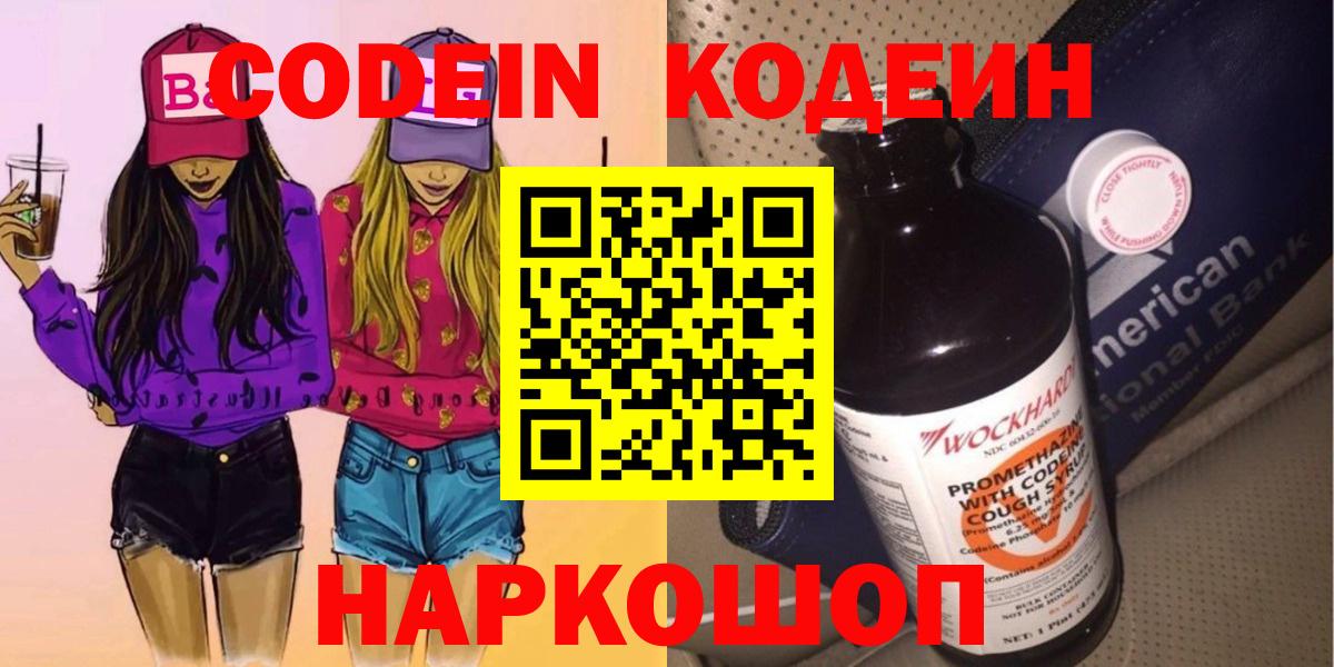 Кодеиновый сироп Lean Purple Drank  Кодеиновый сироп Lean Purple Drank  Вход с VPN  Гагарин 
