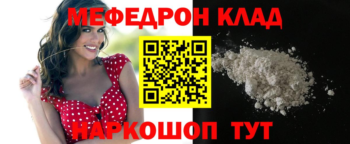 Меф мяу мяу  Мефедрон мука  Вход с VPN  Мефедрон  Гагарин 